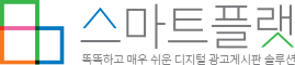 스마트플랫