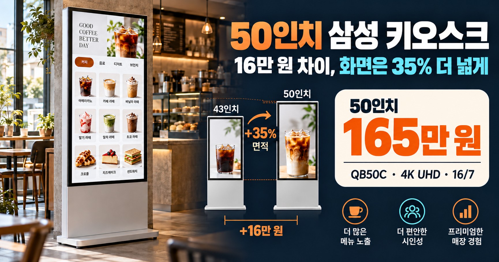 50인치 삼성 디지털사이니지 스탠드형 QB50C — 삼성전자 광고용 디스플레이 키오스크 (165만 원)